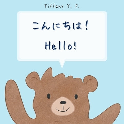 Hello Konnichiwa by Y. P., Tiffany
