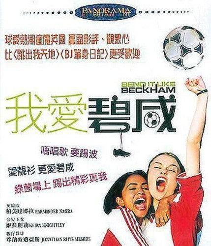 Bend It Like Beckham (DVD)