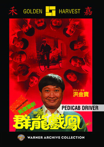 Pedicab Driver (DVD)