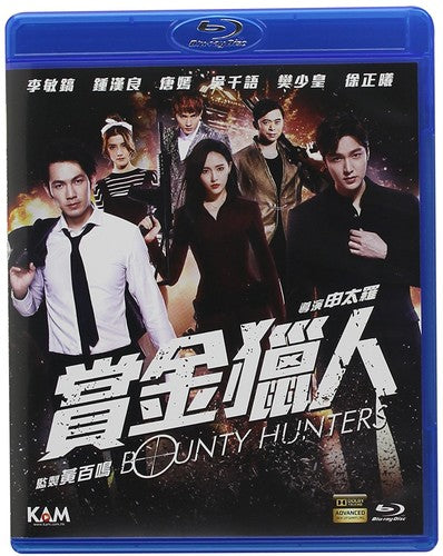 Bounty Hunters (Blu-ray)