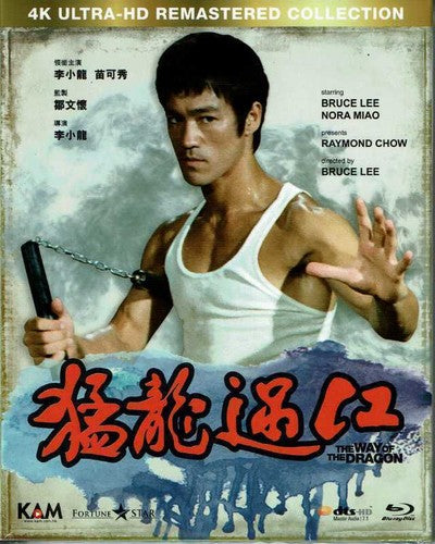 The Way of the Dragon (aka Return of the Dragon) (Blu-ray)