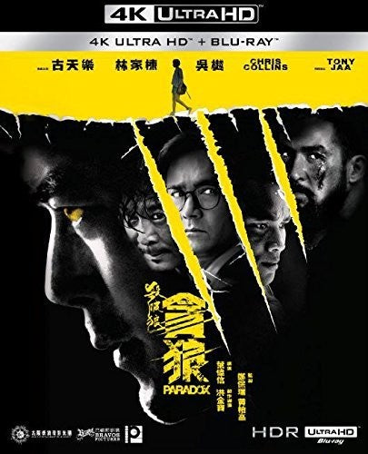 SPL III: Paradox (4K Ultra HD)