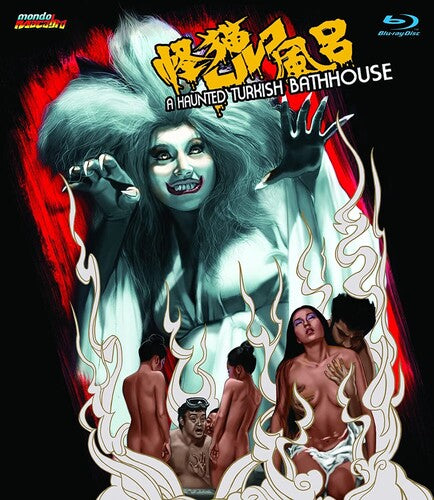 A Haunted Turkish Bathhouse (Blu-ray)