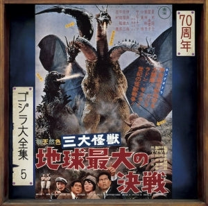 Ghidorah, the Three-Headed Monster (Original Soundtrack) (CD)