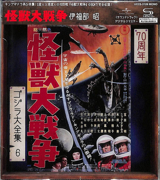 Invasion Of Astro-Monster (Original Soundtrack) (CD)