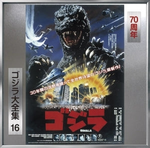 The Return of Godzilla (1984) (Original Soundtrack) (CD)