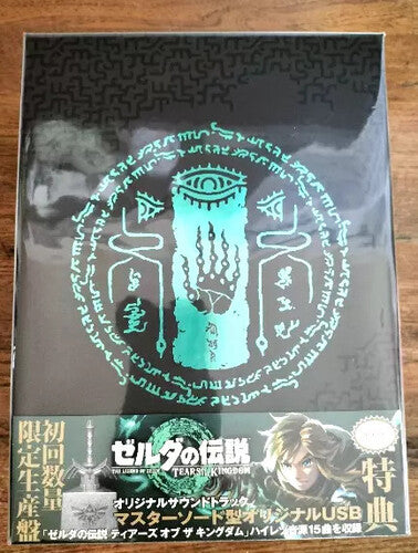 The Legend Of Zelda: Tears Of The Kingdom Original Soundtrack (CD)
