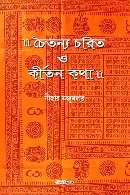 Chaitanya Charit O Kirtan Katha (&#2458;&#2504;&#2468;&#2472;&#2509;&#2479; &#2458;&#2480;&#2495;&#2468; &#2451; &#2453;&#2496;&#2480;&#2509;&#2468;&# by Majumdar, Nihar