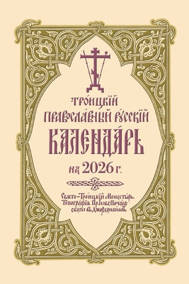 2026 Holy Trinity Orthodox Russian Calendar (Russian-Language) by Monastery, Holy Trinity