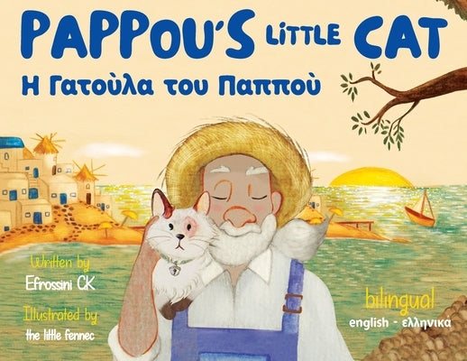Pappou's Little Cat: Η Γατούλα του Παππού by C. K., Efrossini