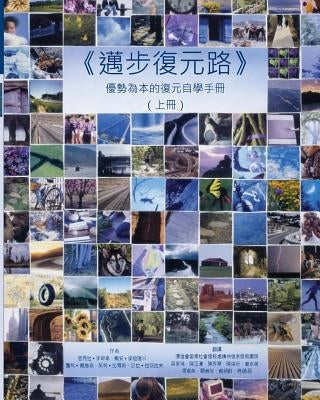 Pathways to Recovery Vol 1 (in Chinese): A strengths recovery self-help workbook by McDiarmid, Diane