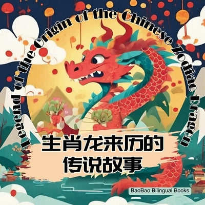 Legend of the Origin of the Chinese Zodiac Dragon: Bilingual Children's Book in English, Chinese, and Pinyin by Baobao Bilingual Books