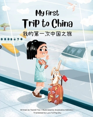 My First Trip to China: Bilingual Simplified Chinese-English Children's Book by Yoo, Yeonsil