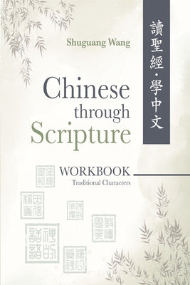 Chinese Through Scripture: Workbook (Traditional Characters) by Wang, Shuguang