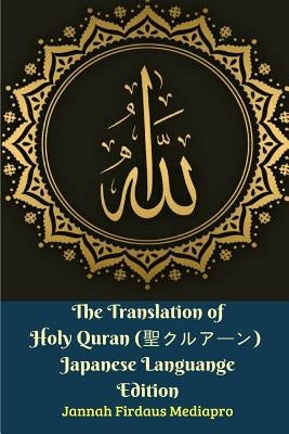 The Translation of Holy Quran (&#32854;&#12463;&#12523;&#12450;&#12540;&#12531;) Japanese Languange Edition by Mediapro, Jannah Firdaus