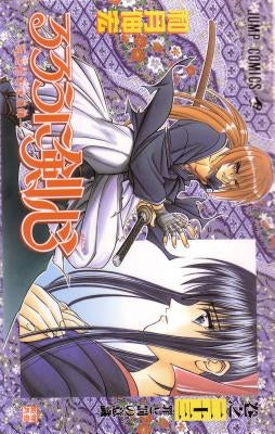 Rurouni Kenshin, Vol. 26 by Watsuki, Nobuhiro
